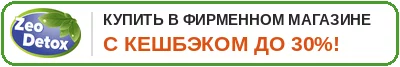 Купить природный пищевой цеолит Зео Детокс для похудения, очищения и омоложения организма на ОЗОН